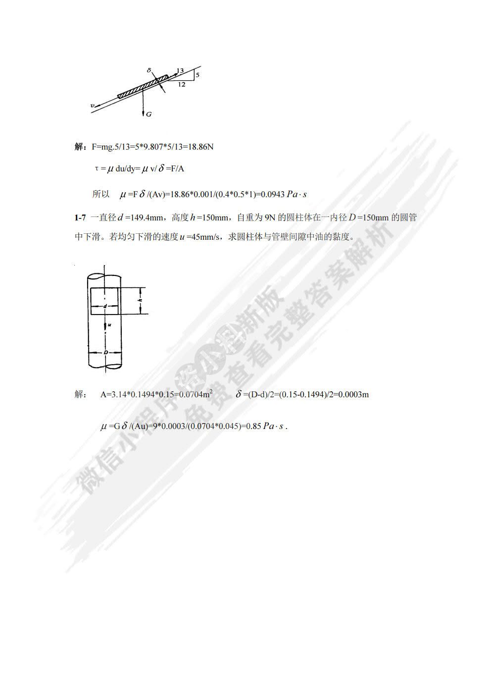 工程流体力学