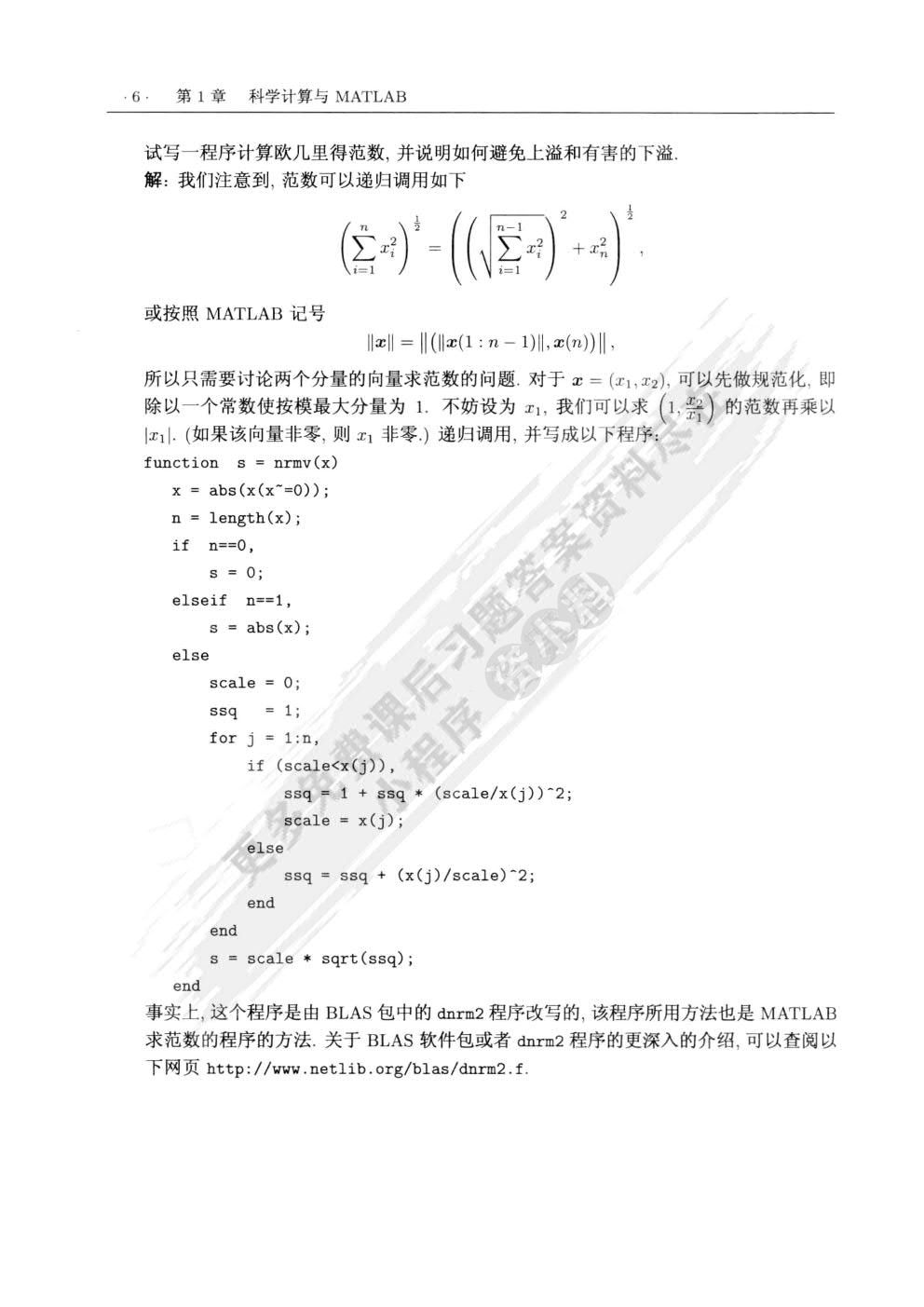 现代数值计算（第2版）