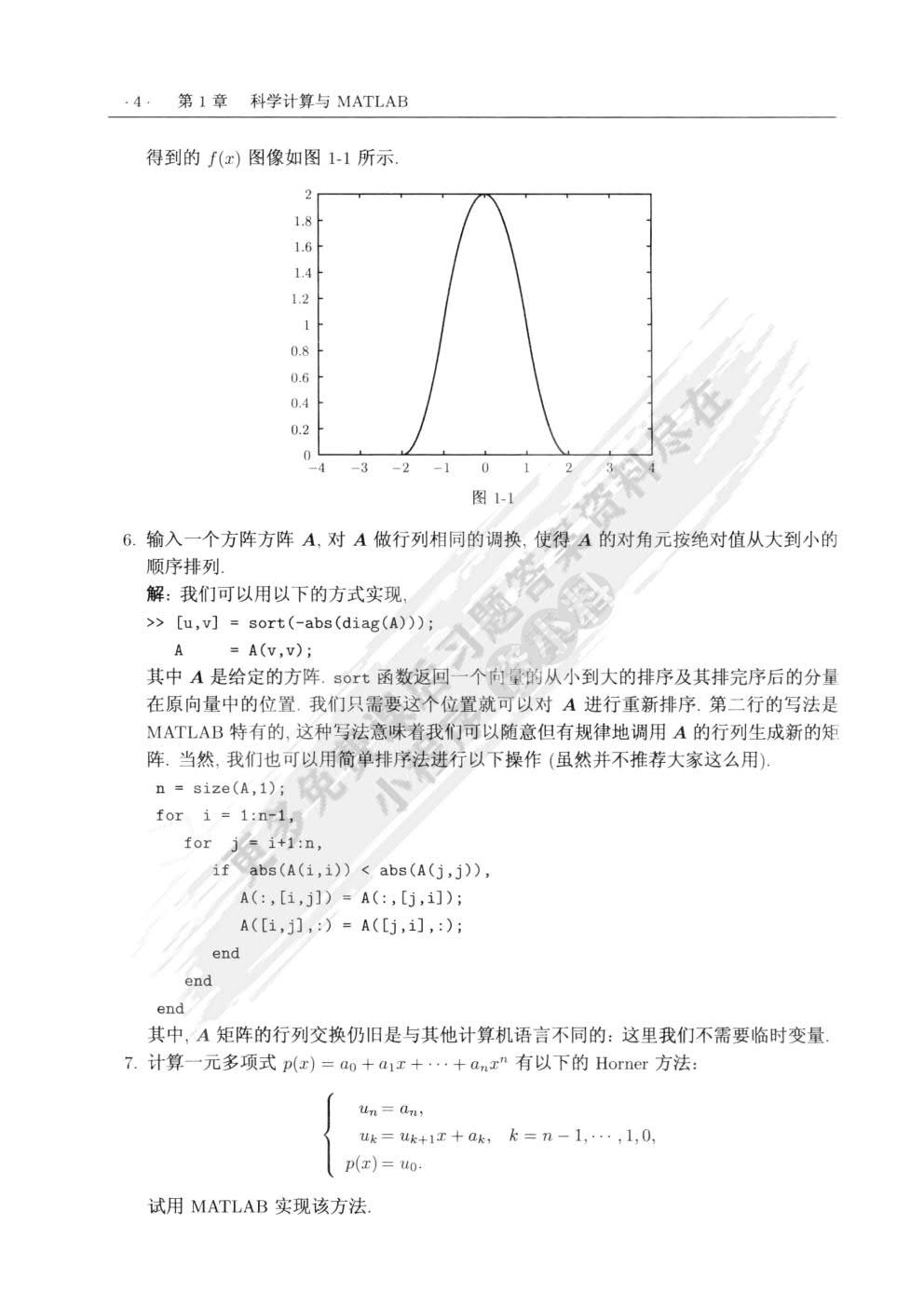 现代数值计算（第2版）