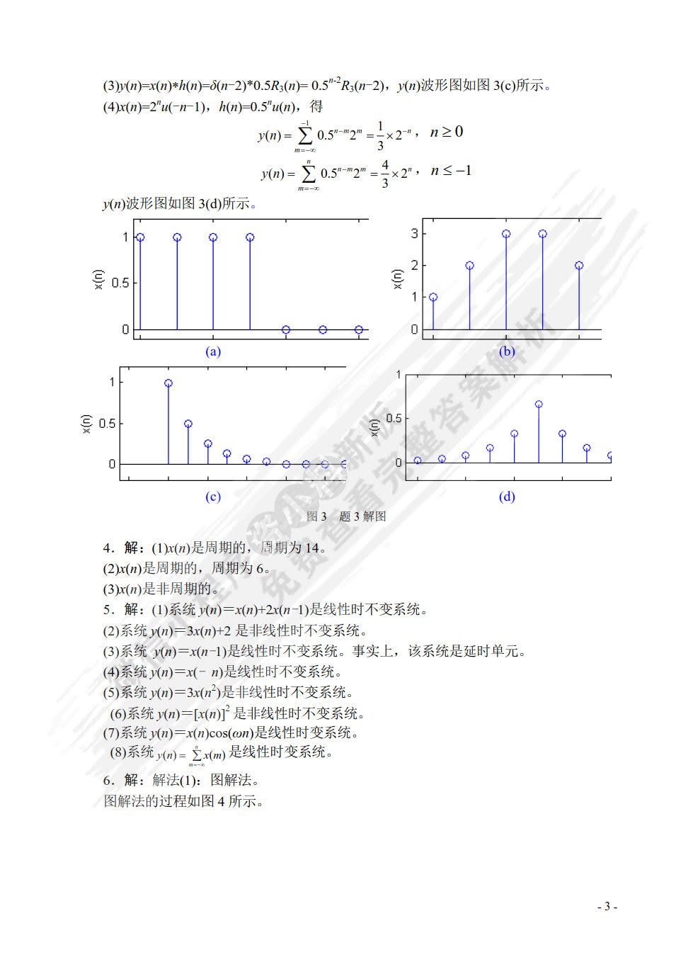 数字信号处理及其MATLAB实现——慕课版