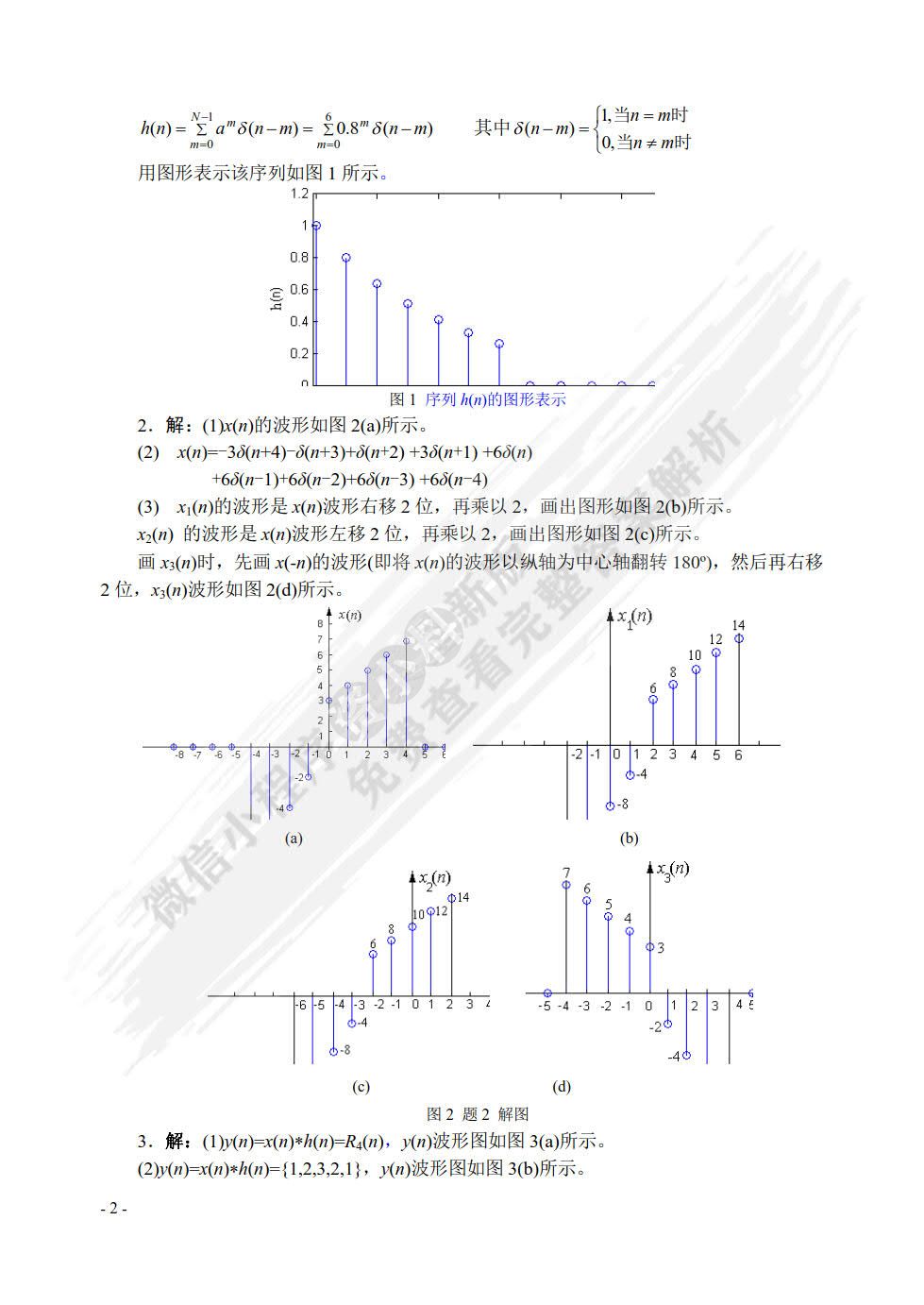 数字信号处理及其MATLAB实现——慕课版