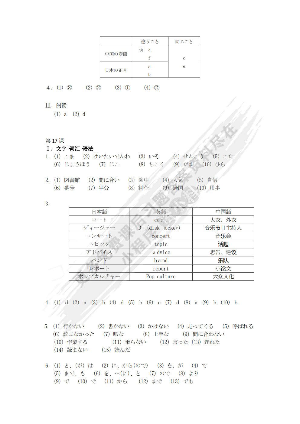 综合日语第二册 练习册 （修订版）