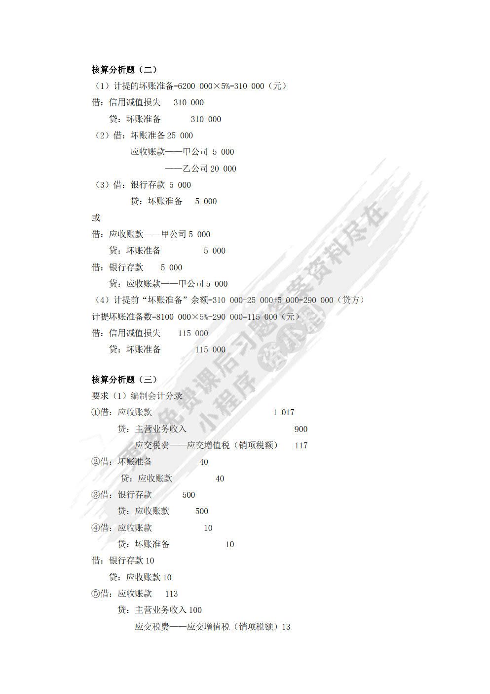 财务会计实务学习指导、习题与项目实训（第五版）