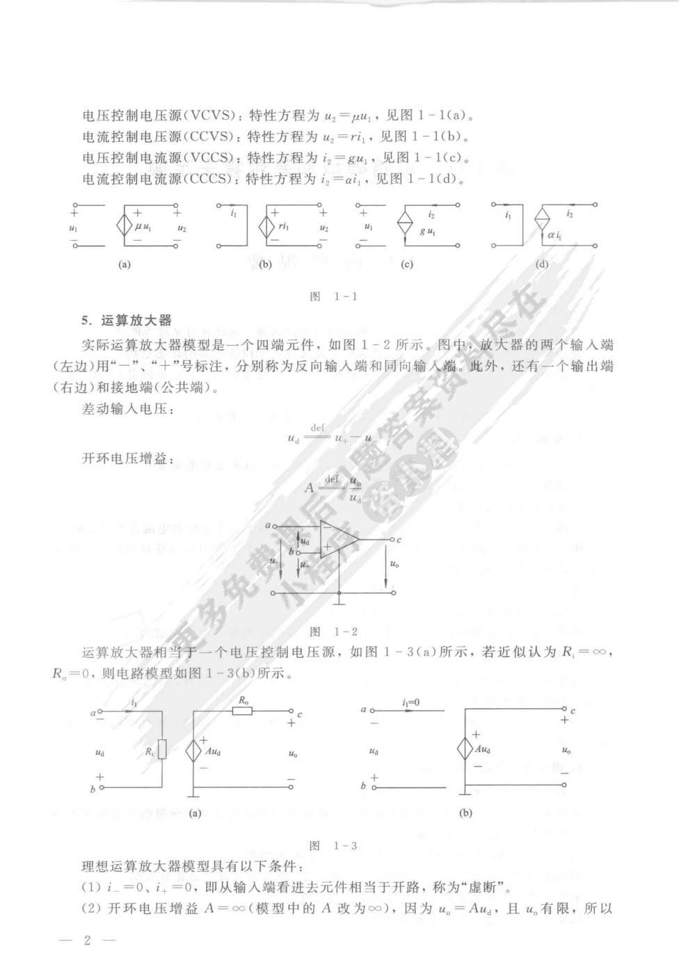 电路理论基础（第三版）