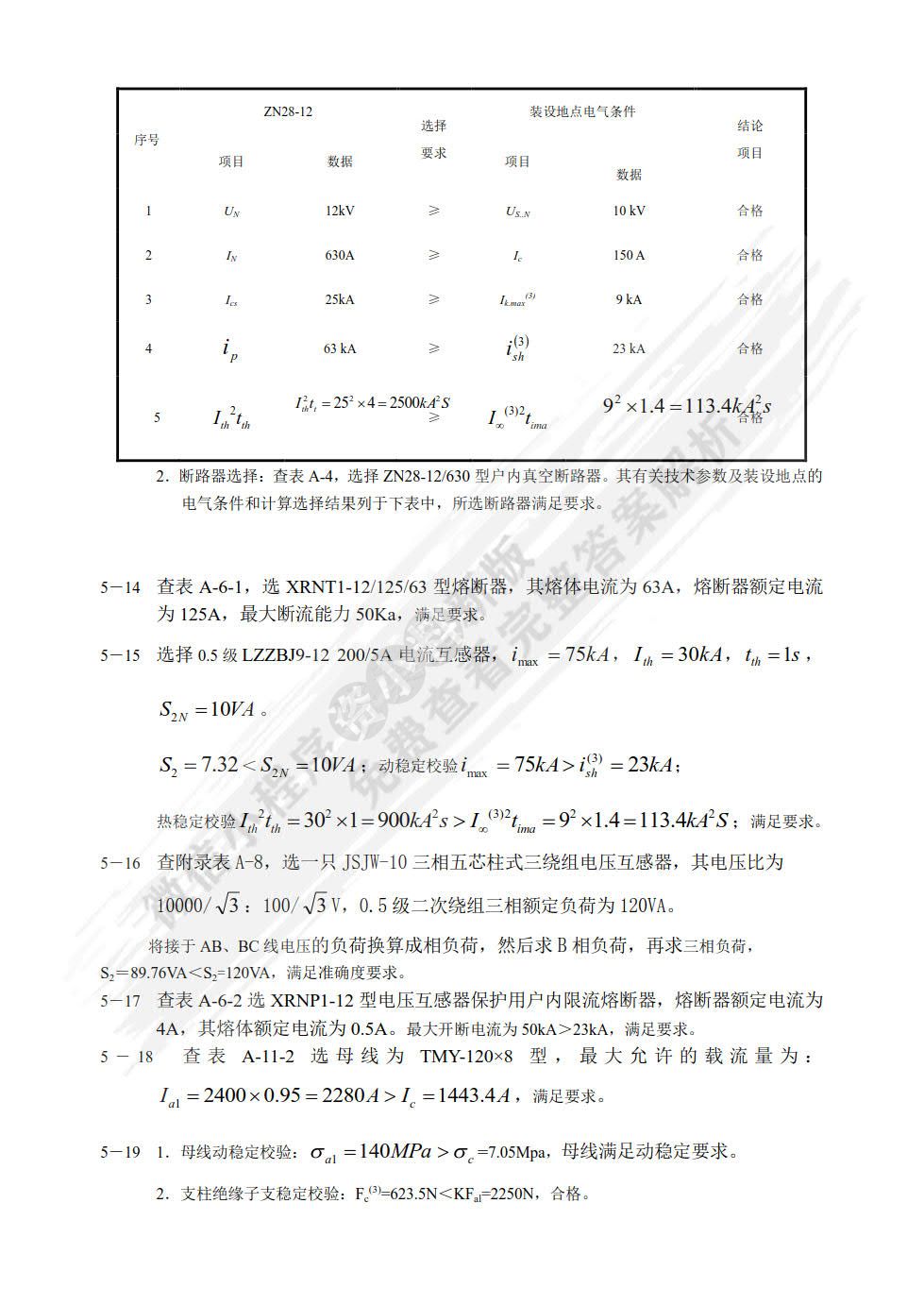 供配电技术（第4版）