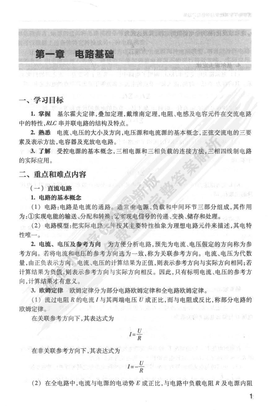  医学电子学基础（第4版）