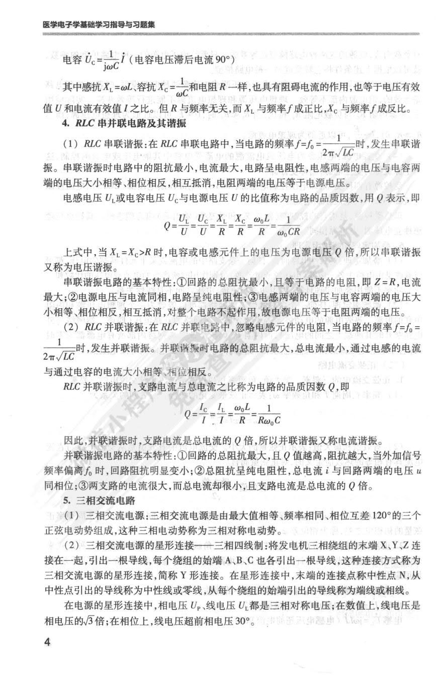  医学电子学基础（第4版）