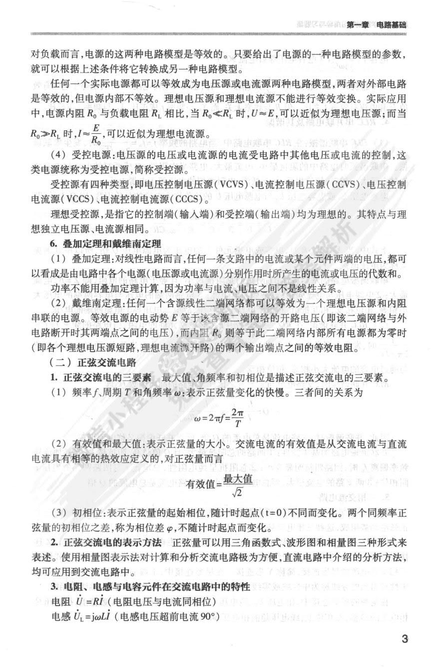  医学电子学基础（第4版）