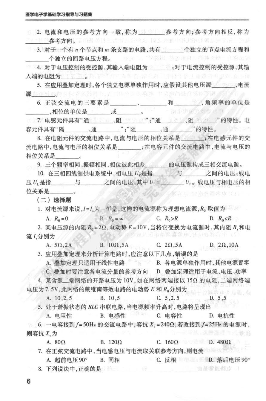  医学电子学基础（第4版）