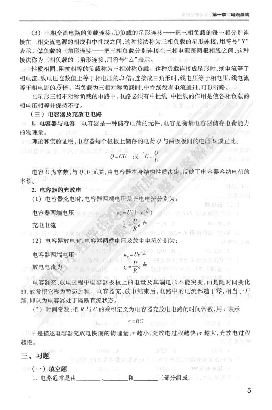  医学电子学基础（第4版）