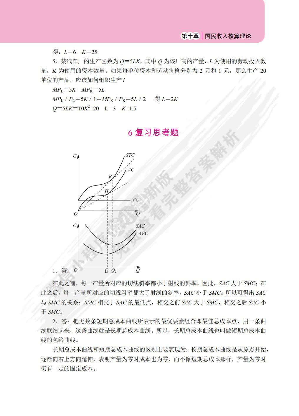 经济学基础 