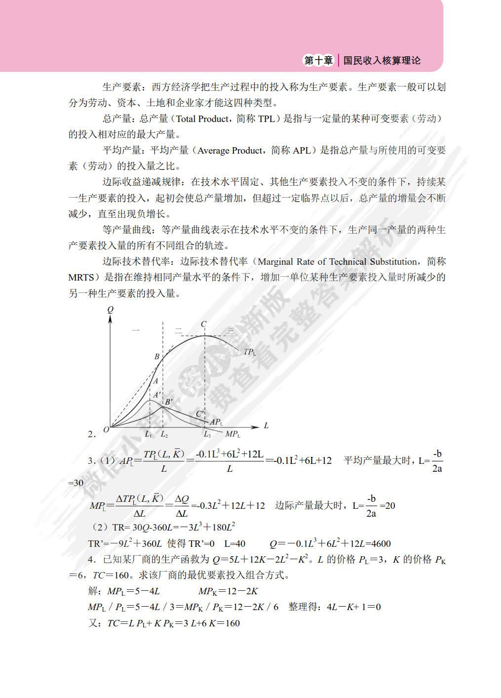 经济学基础 