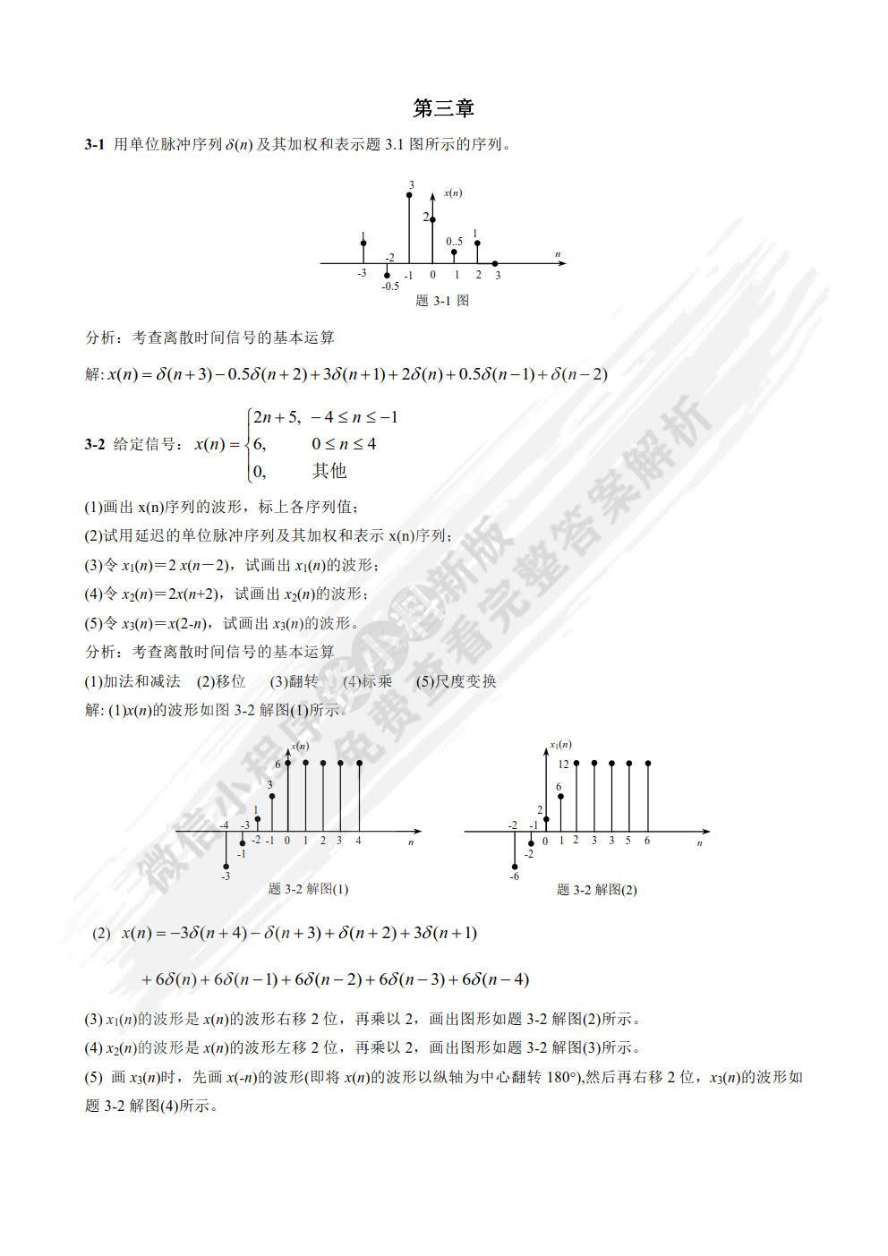 信号处理原理与应用