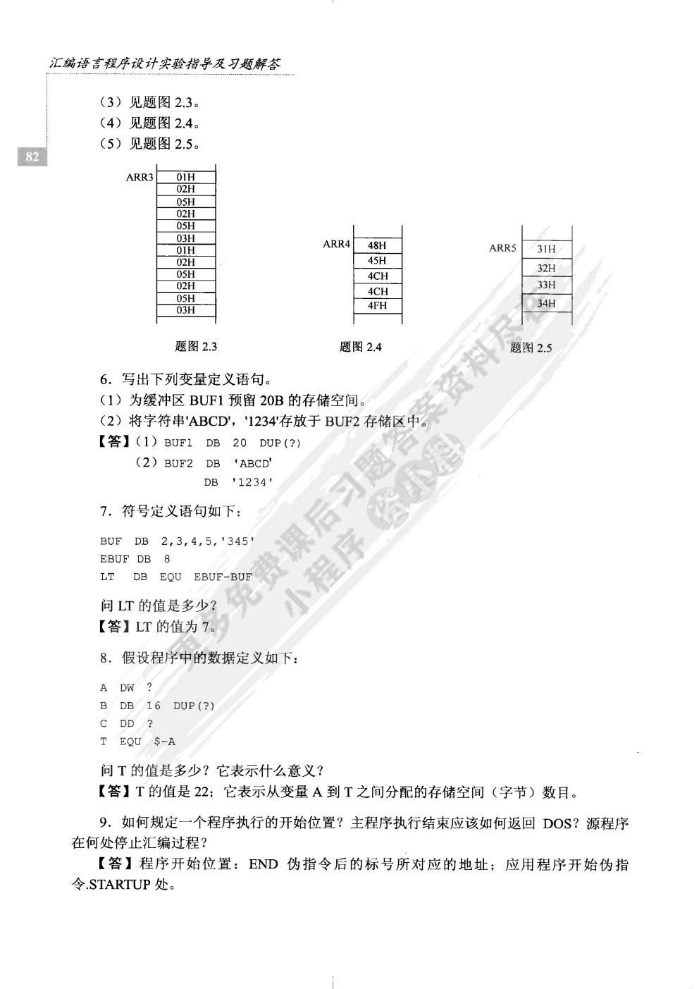 汇编语言程序设计（第2版）