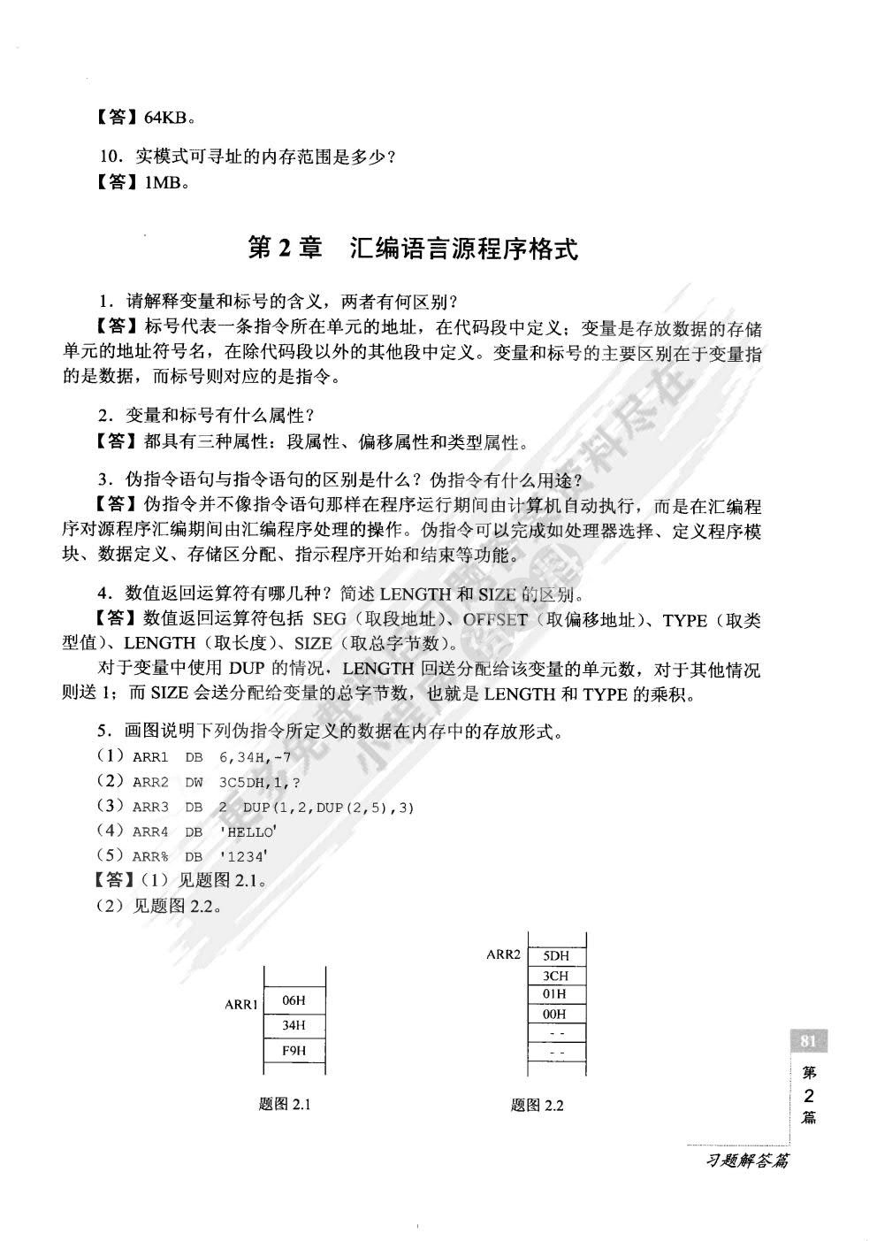 汇编语言程序设计（第2版）