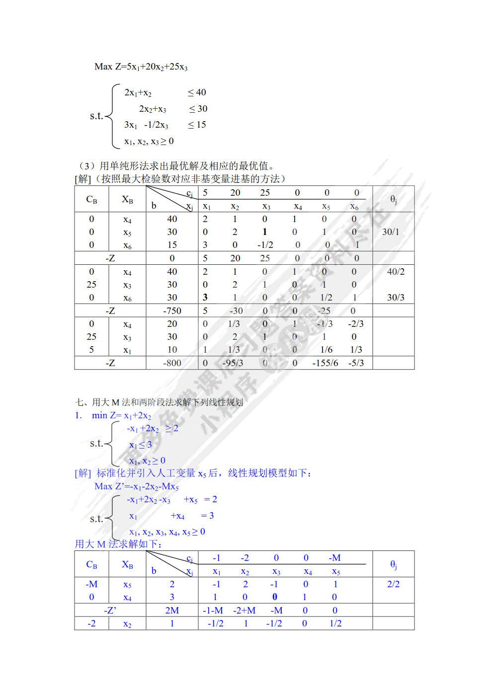 运筹学