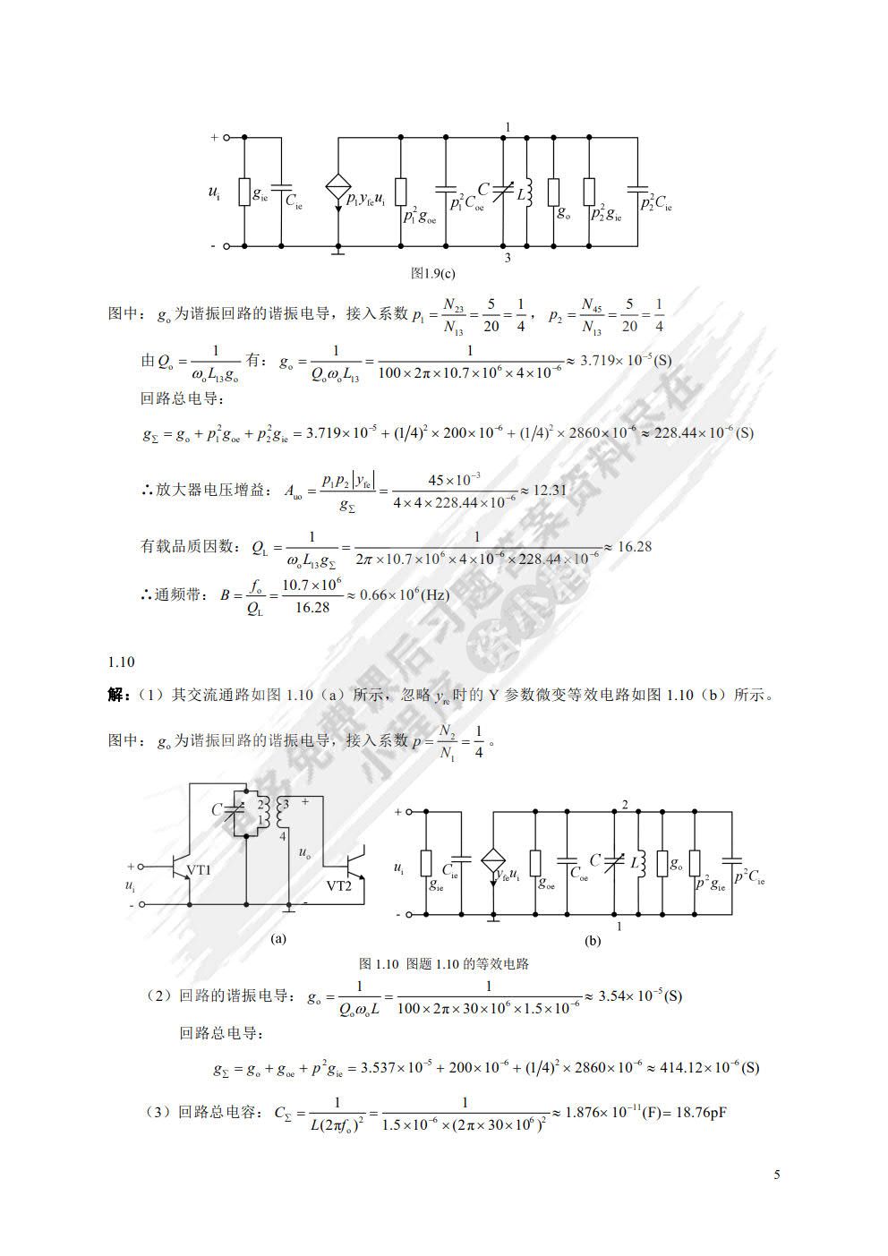 高频电子电路（第4版）