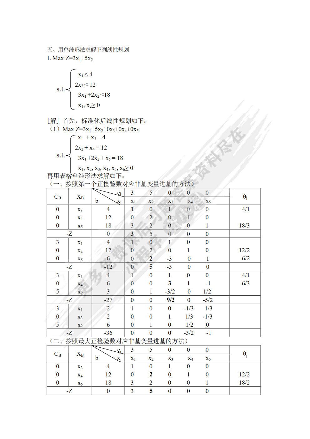 运筹学