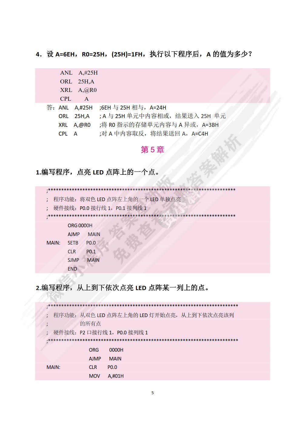 单片机原理及应用[修订版]