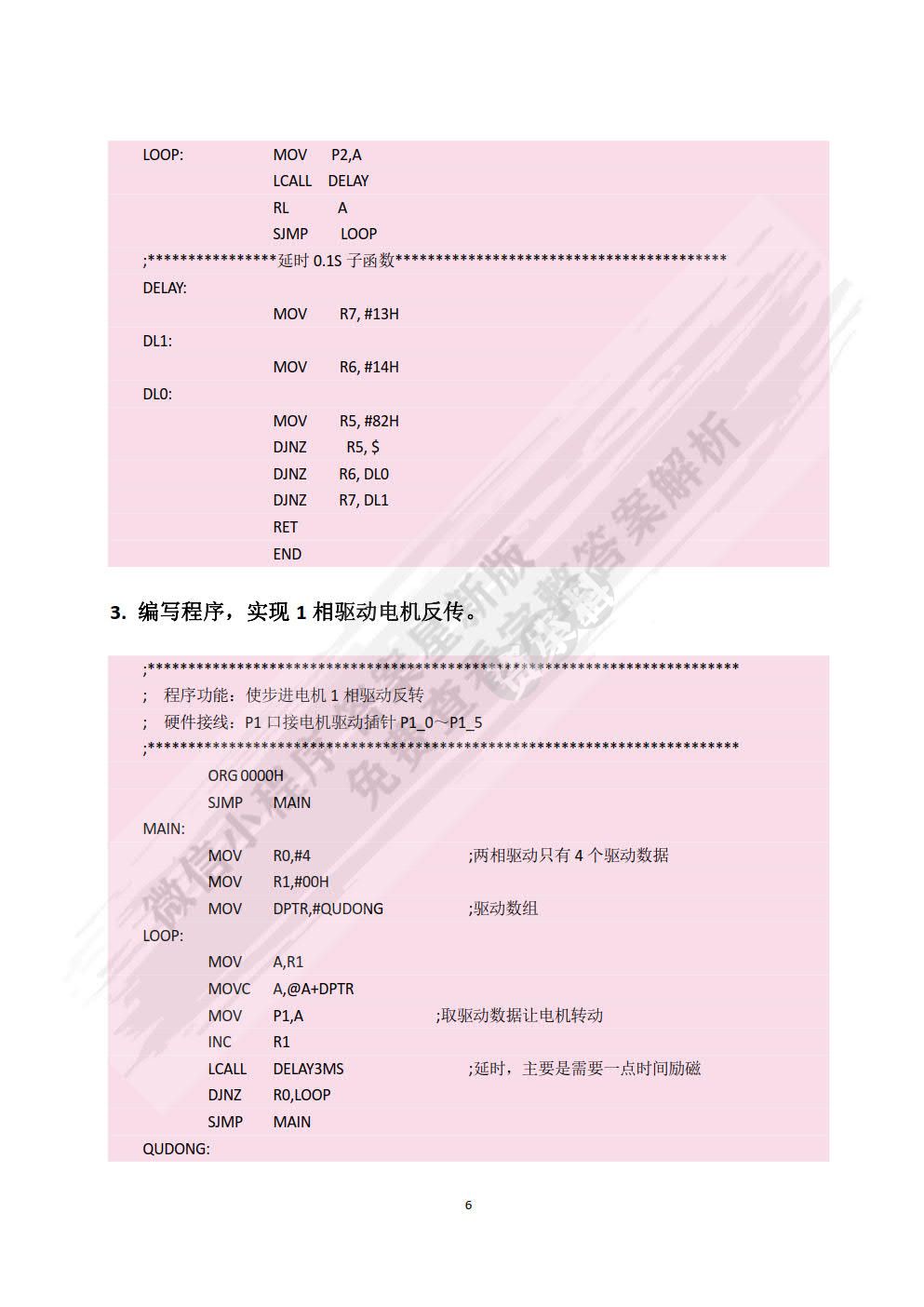 单片机原理及应用[修订版]