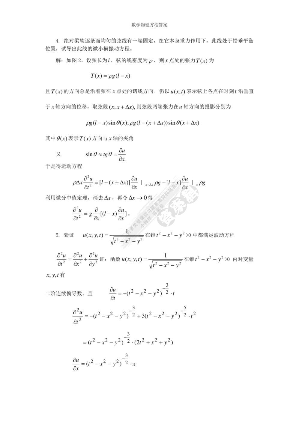 数学物理方程第二版