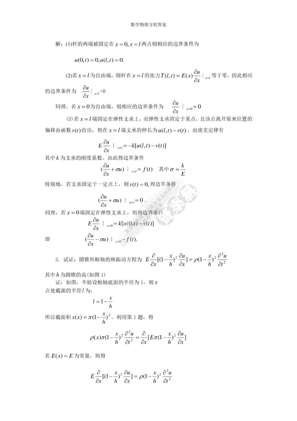 数学物理方程第二版