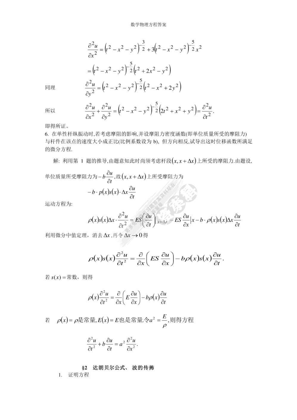 数学物理方程第二版