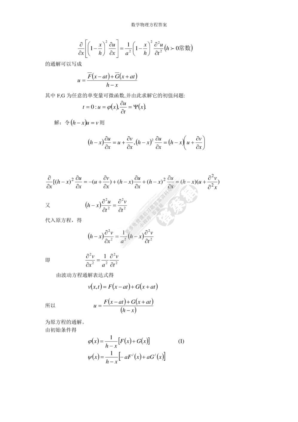 数学物理方程第二版