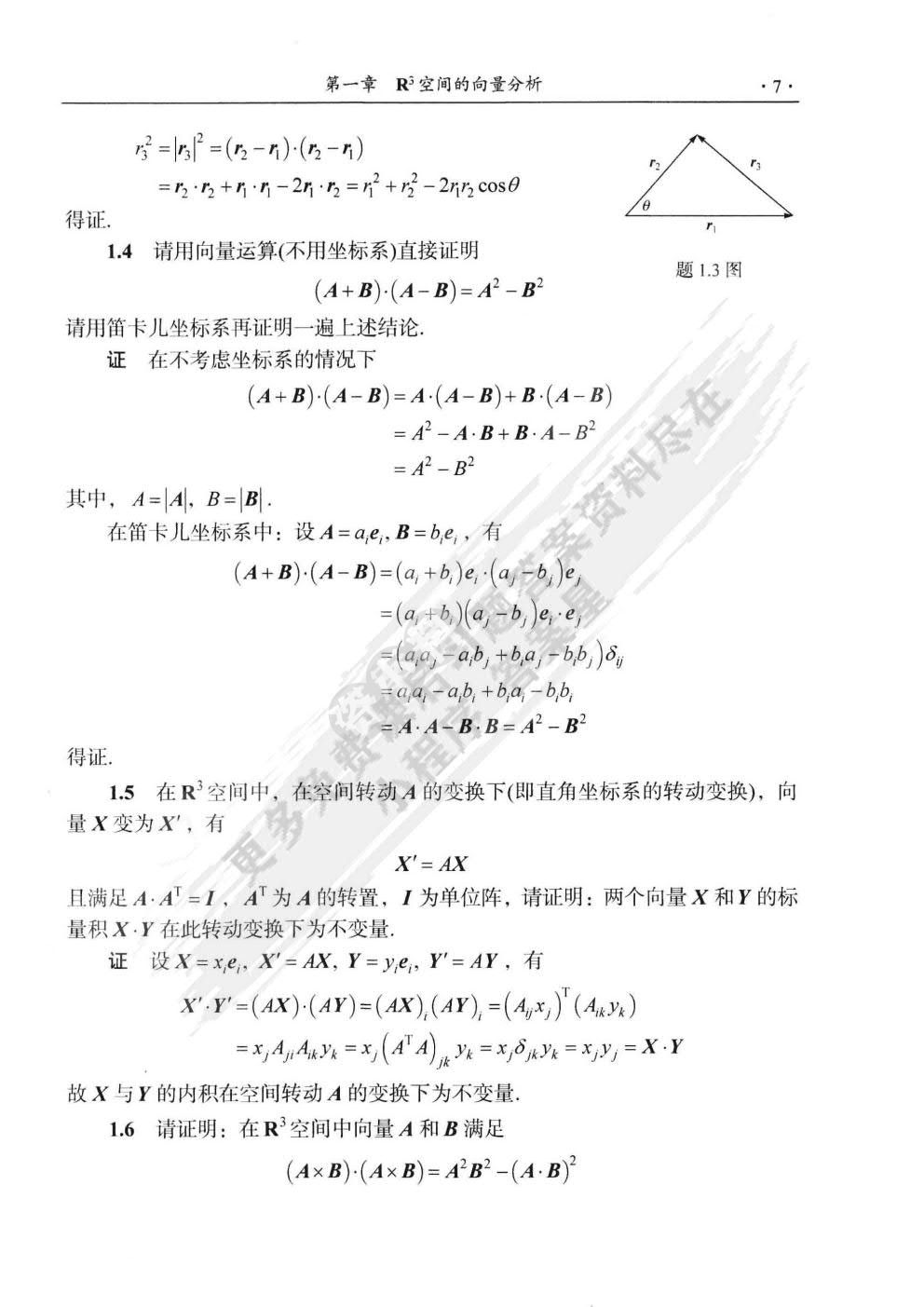 数学物理方法