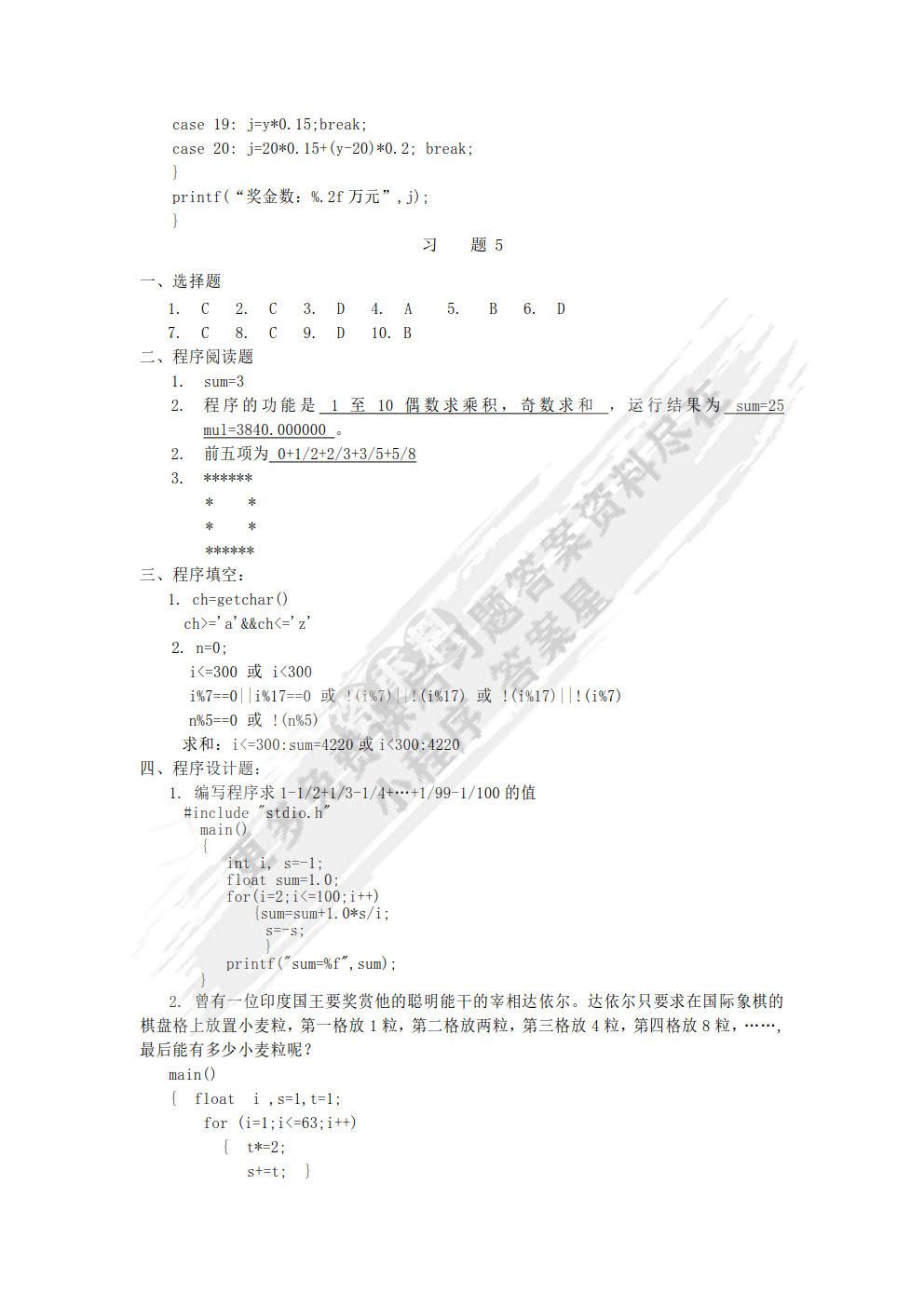 C语言程序设计能力教程（第四版）