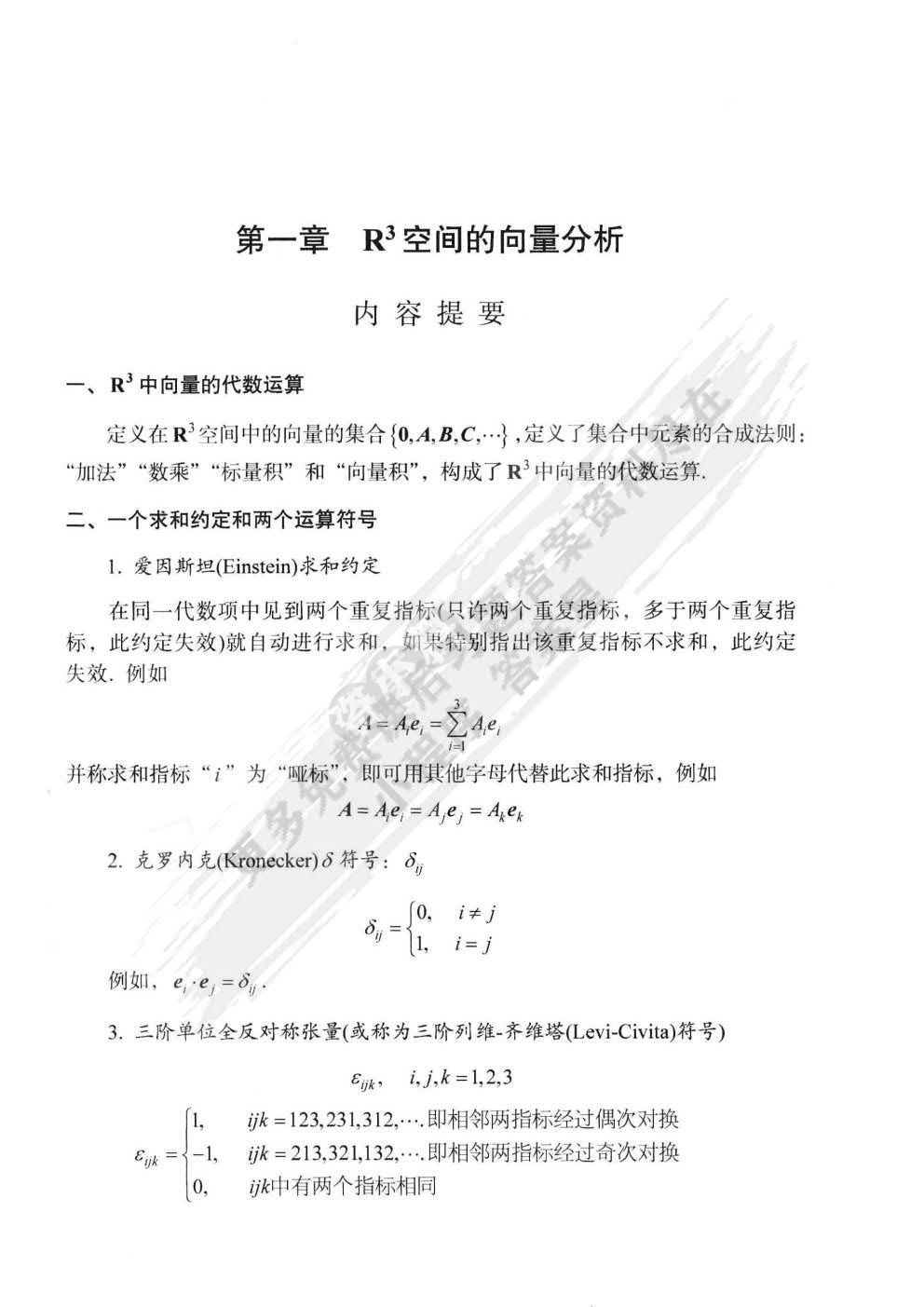 数学物理方法