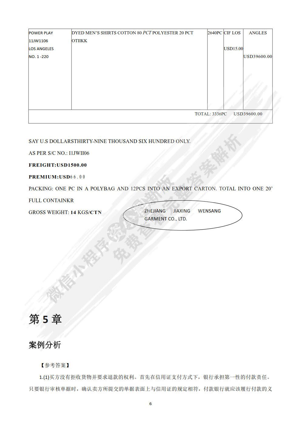 国际商务单证双语教程（第三版）