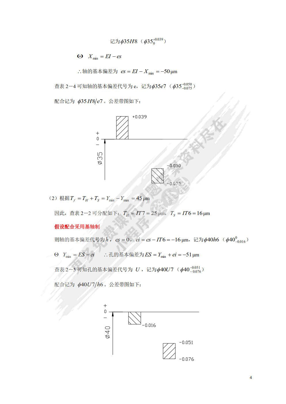 互换性与测量技术基础（第2版）