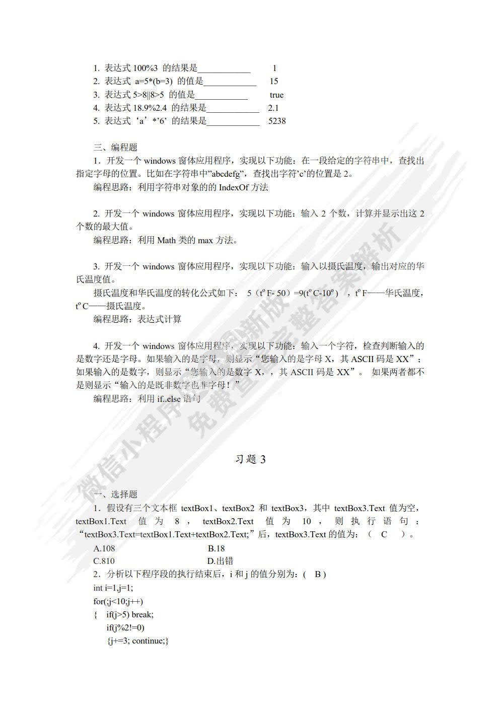 C#.NET程序设计案例教程