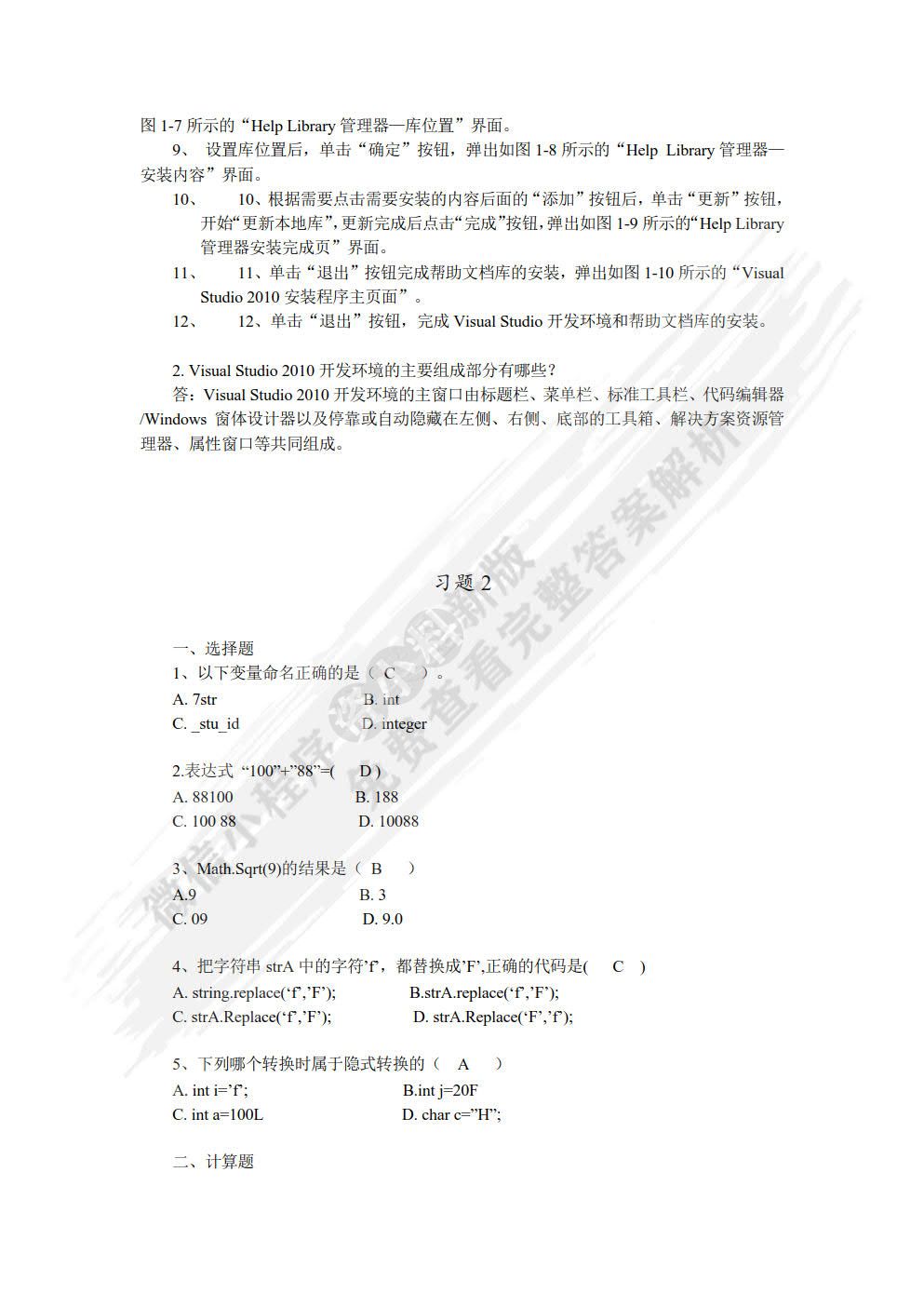 C#.NET程序设计案例教程