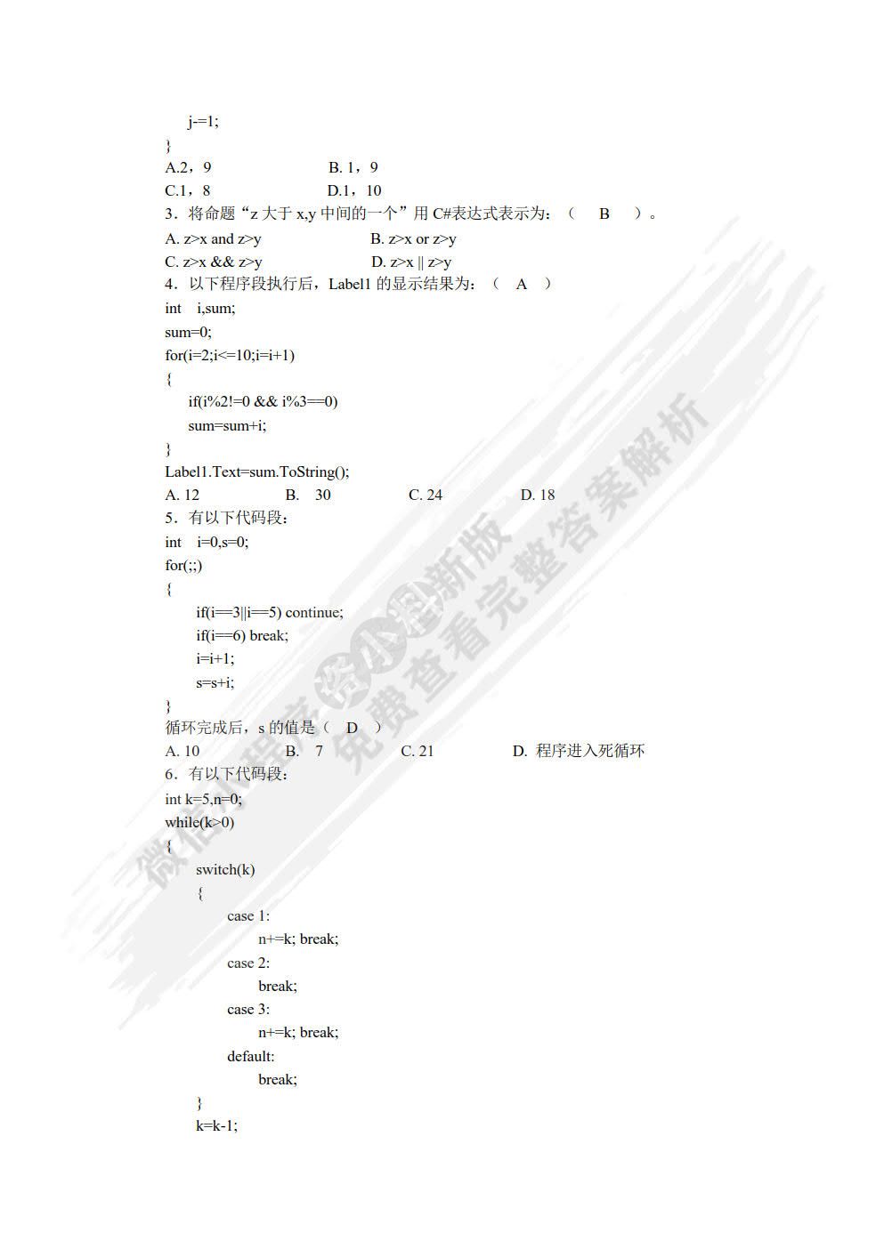 C#.NET程序设计案例教程