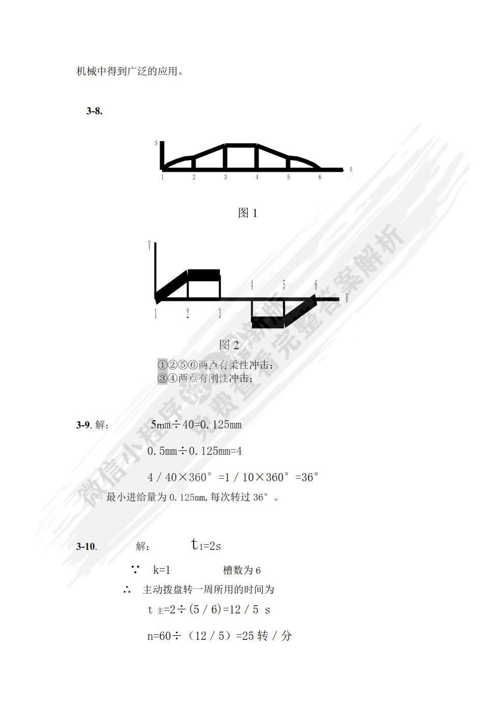 机械设计基础 第3版