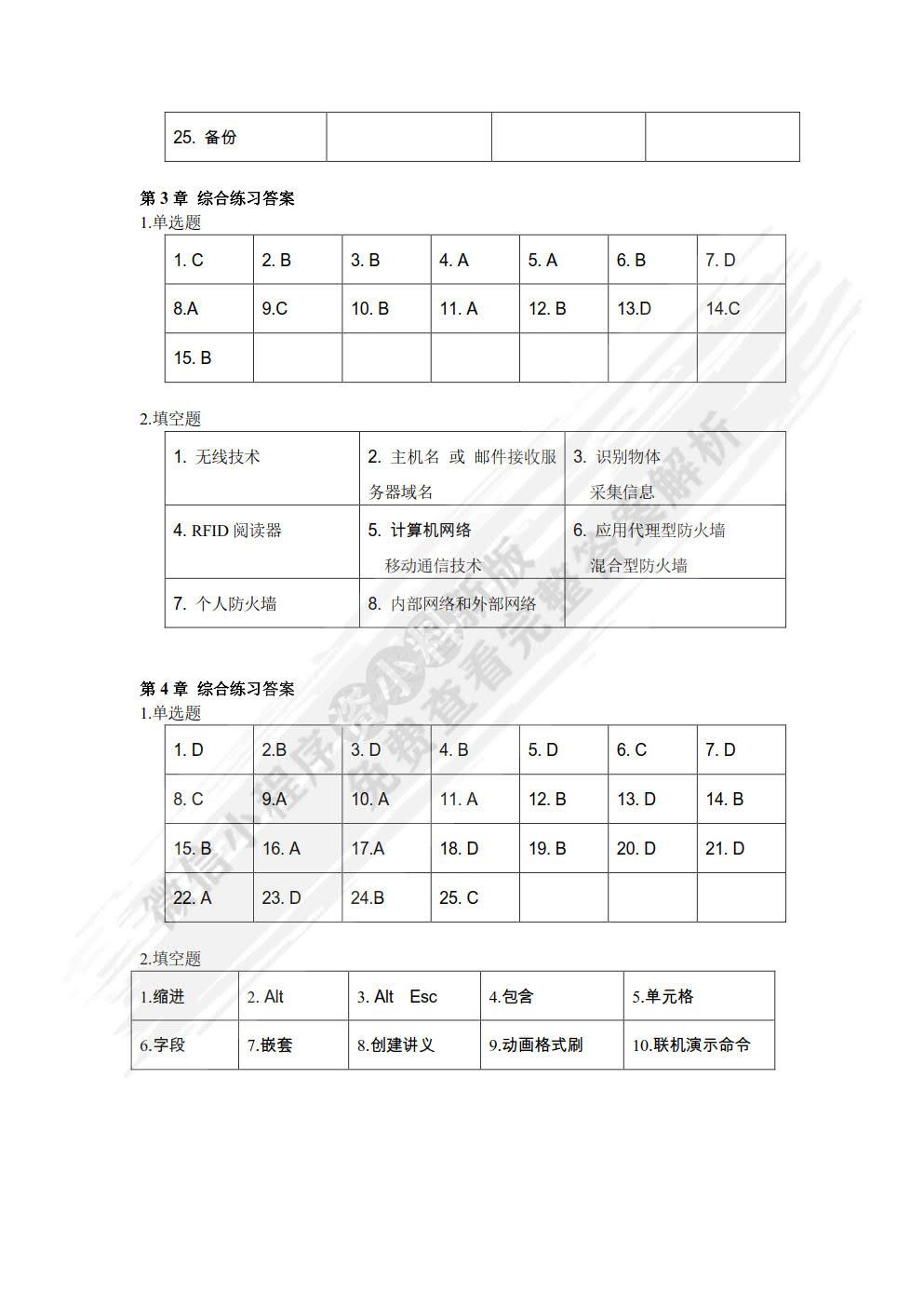 大学信息技术（第二版）