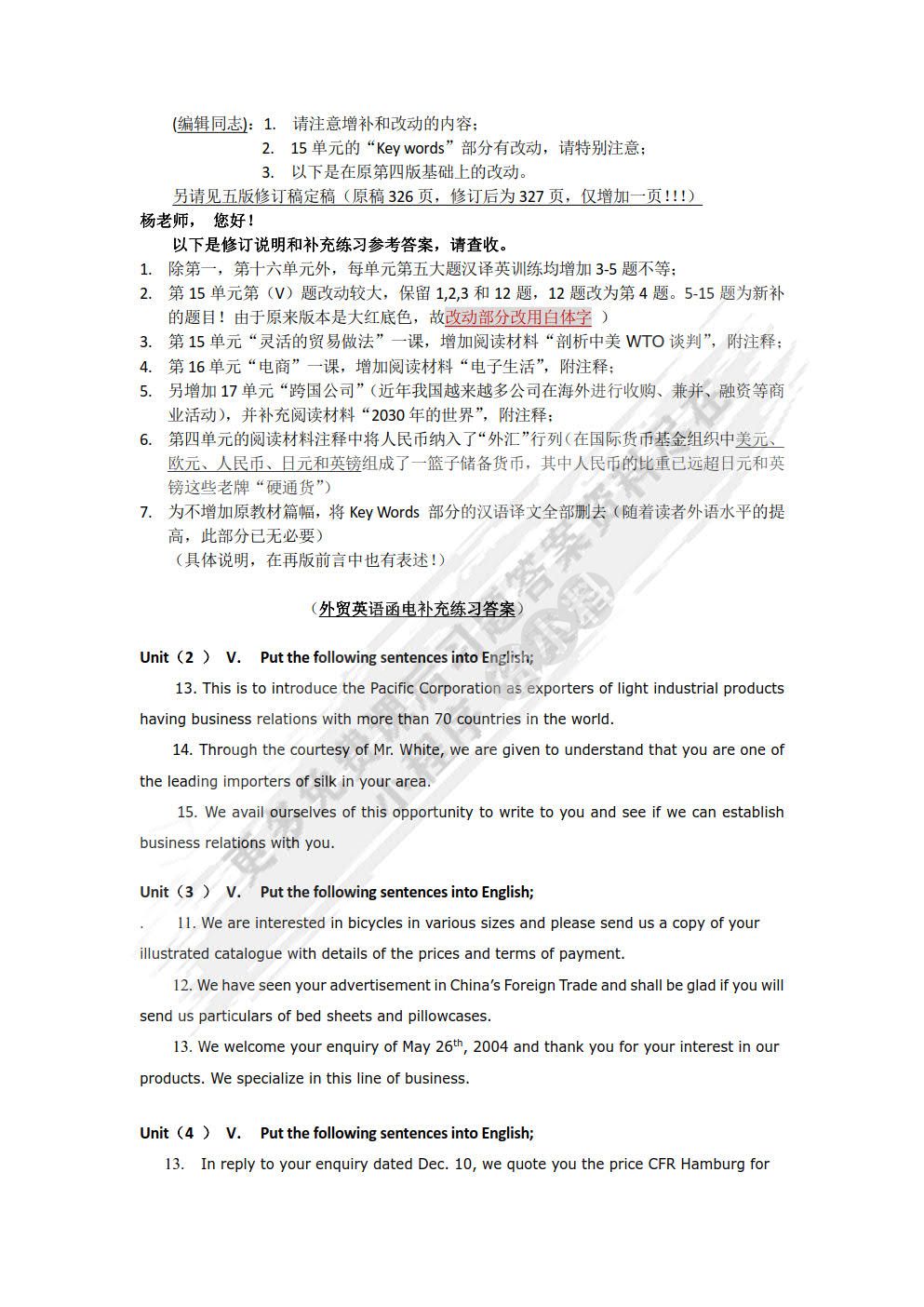 外贸英语函电(第五版)