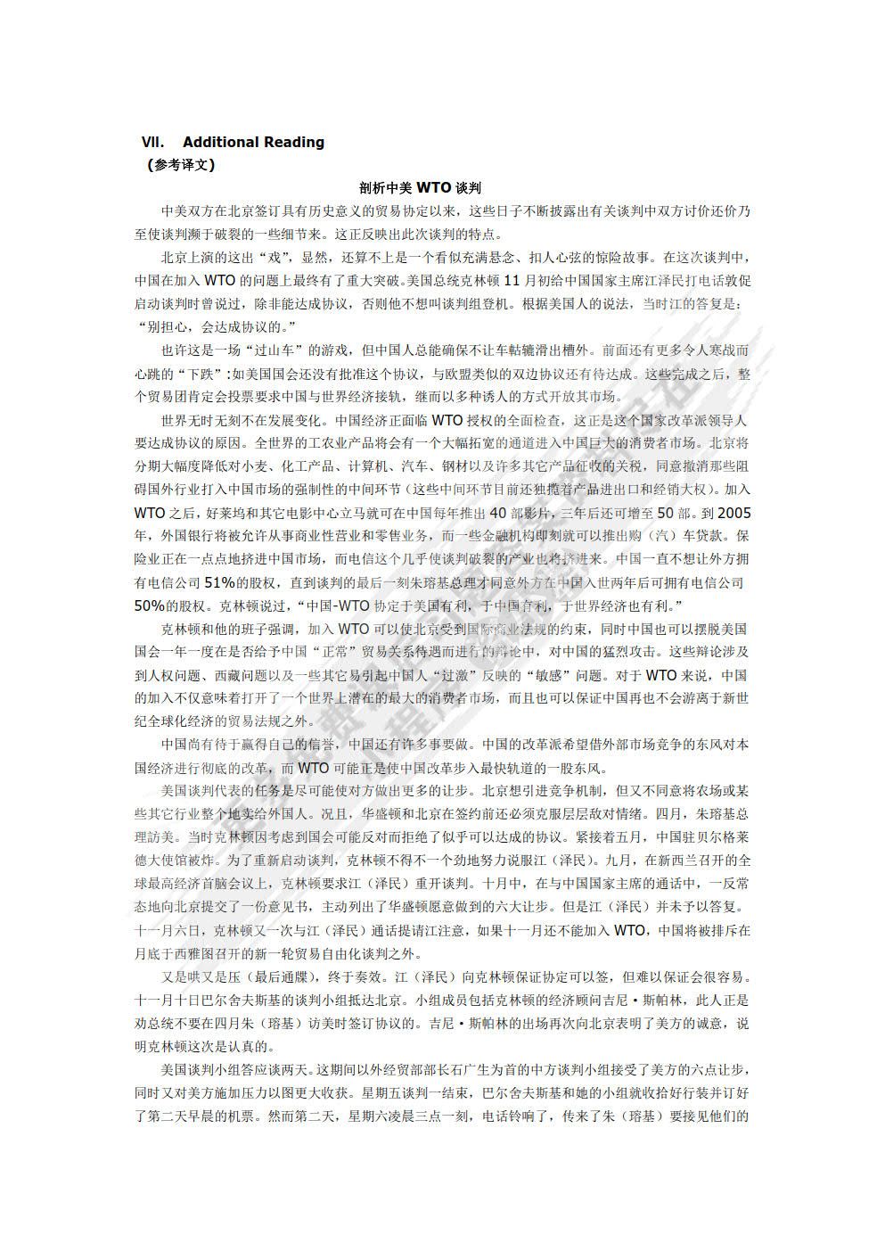 外贸英语函电(第五版)