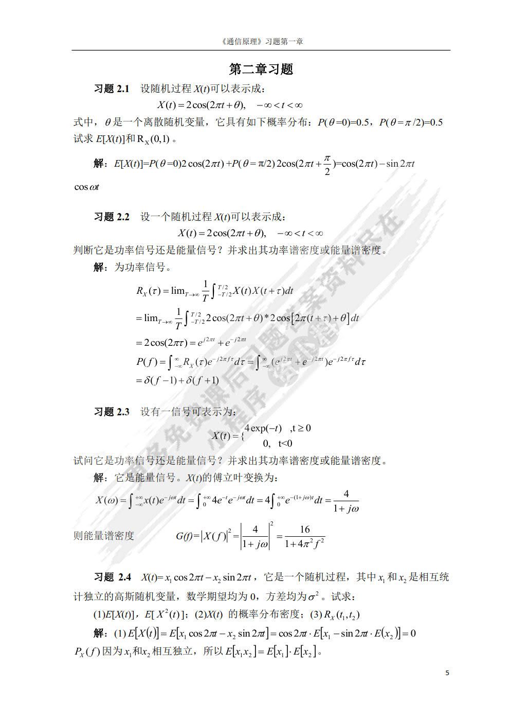 通信原理教程（第3版）