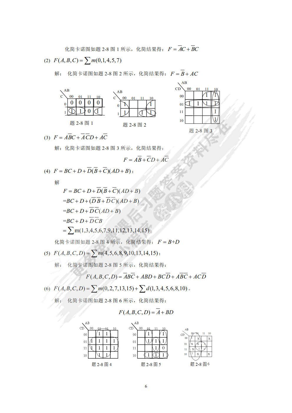 数字电路与逻辑设计（第2版）