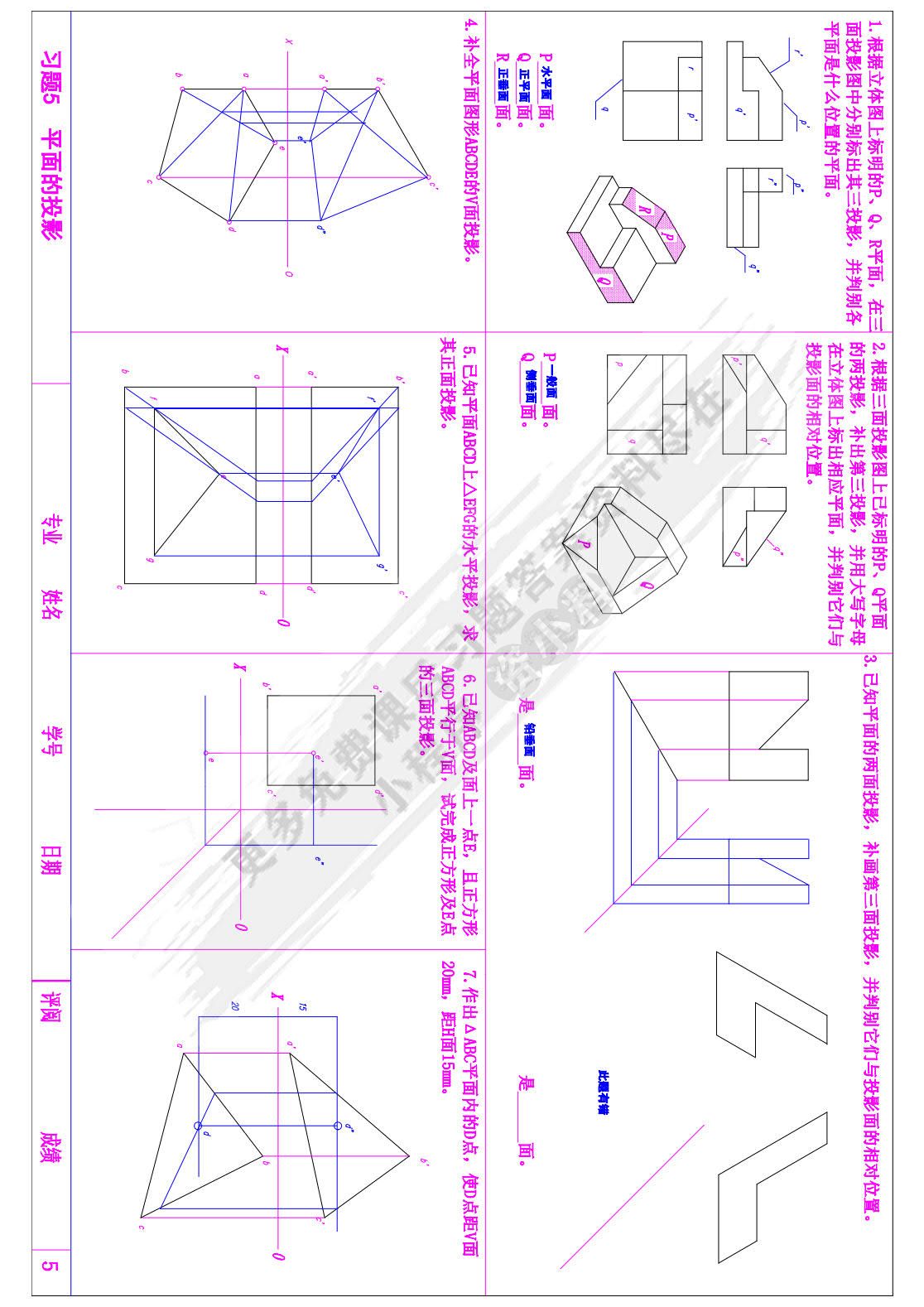 画法几何及土木工程制图（第三版）