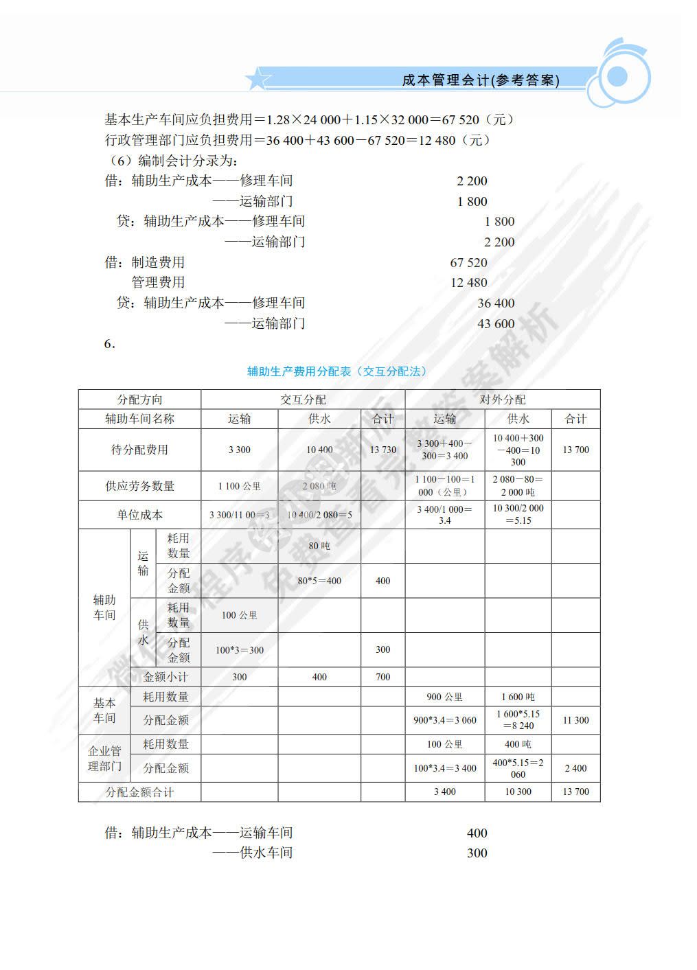 成本管理会计