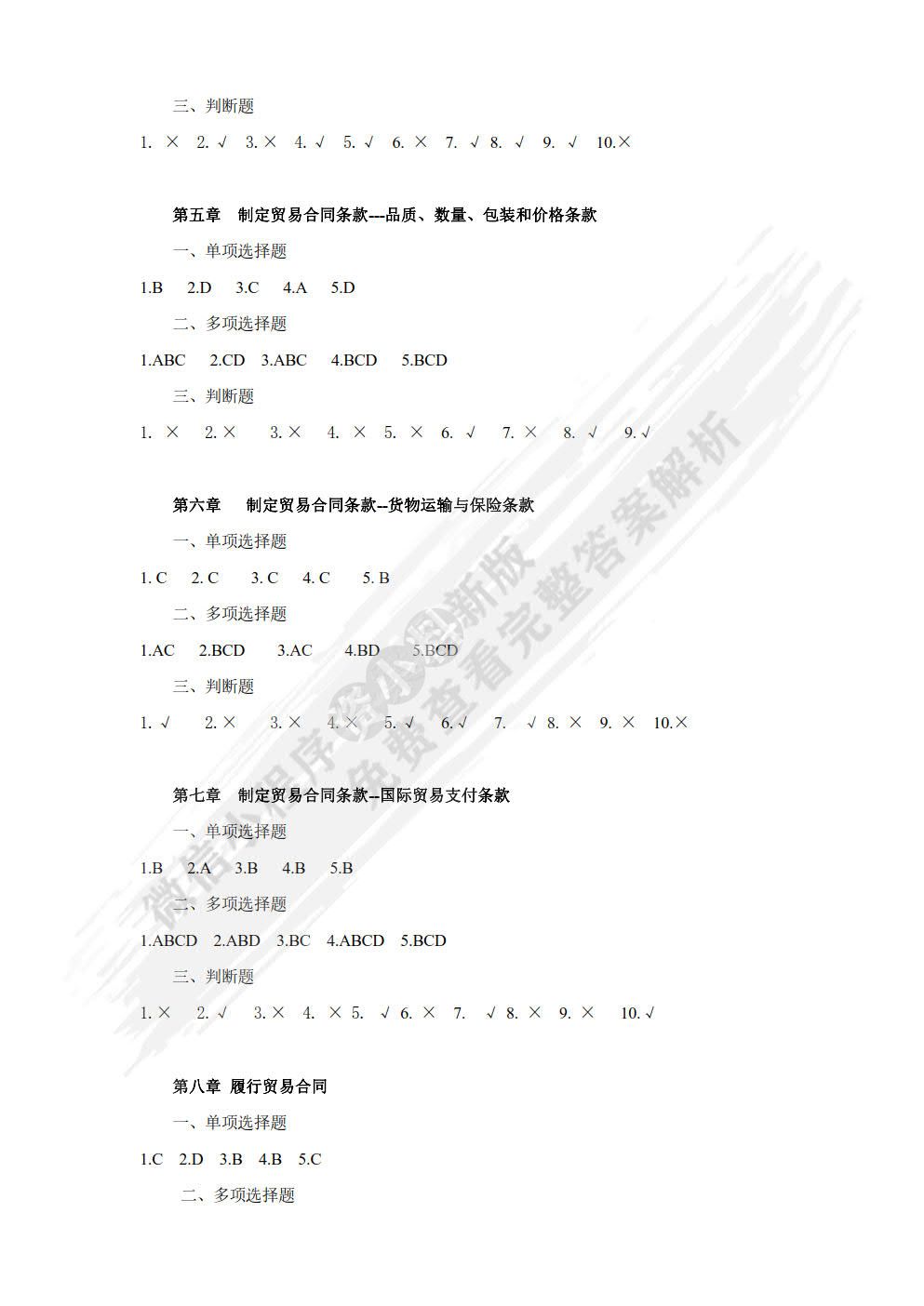 国际贸易理论与实务（第二版）