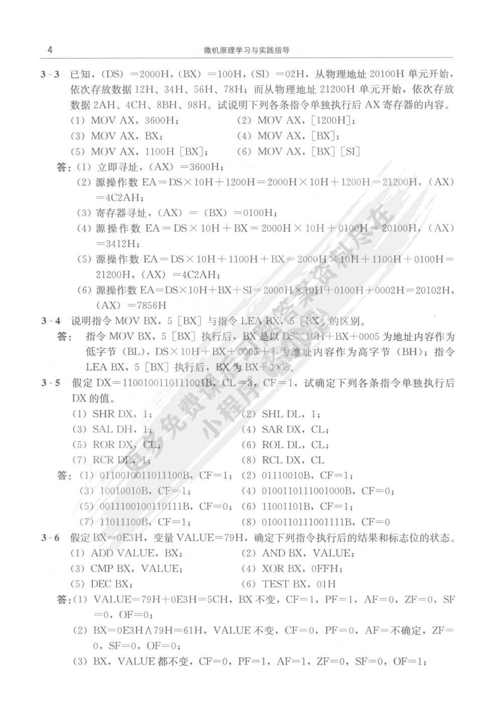 微机原理及应用