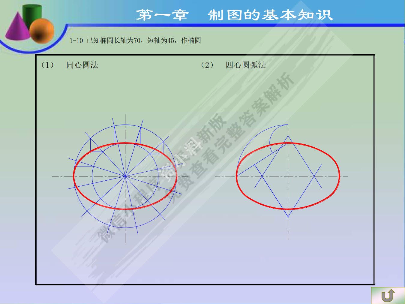 工程制图基础习题集