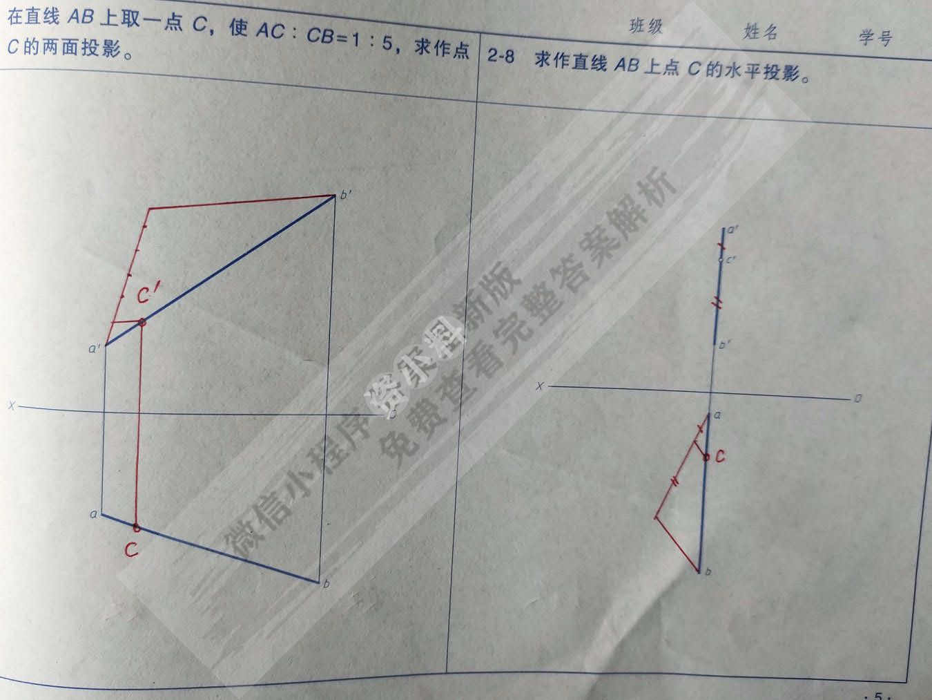 现代工程制图基础习题集