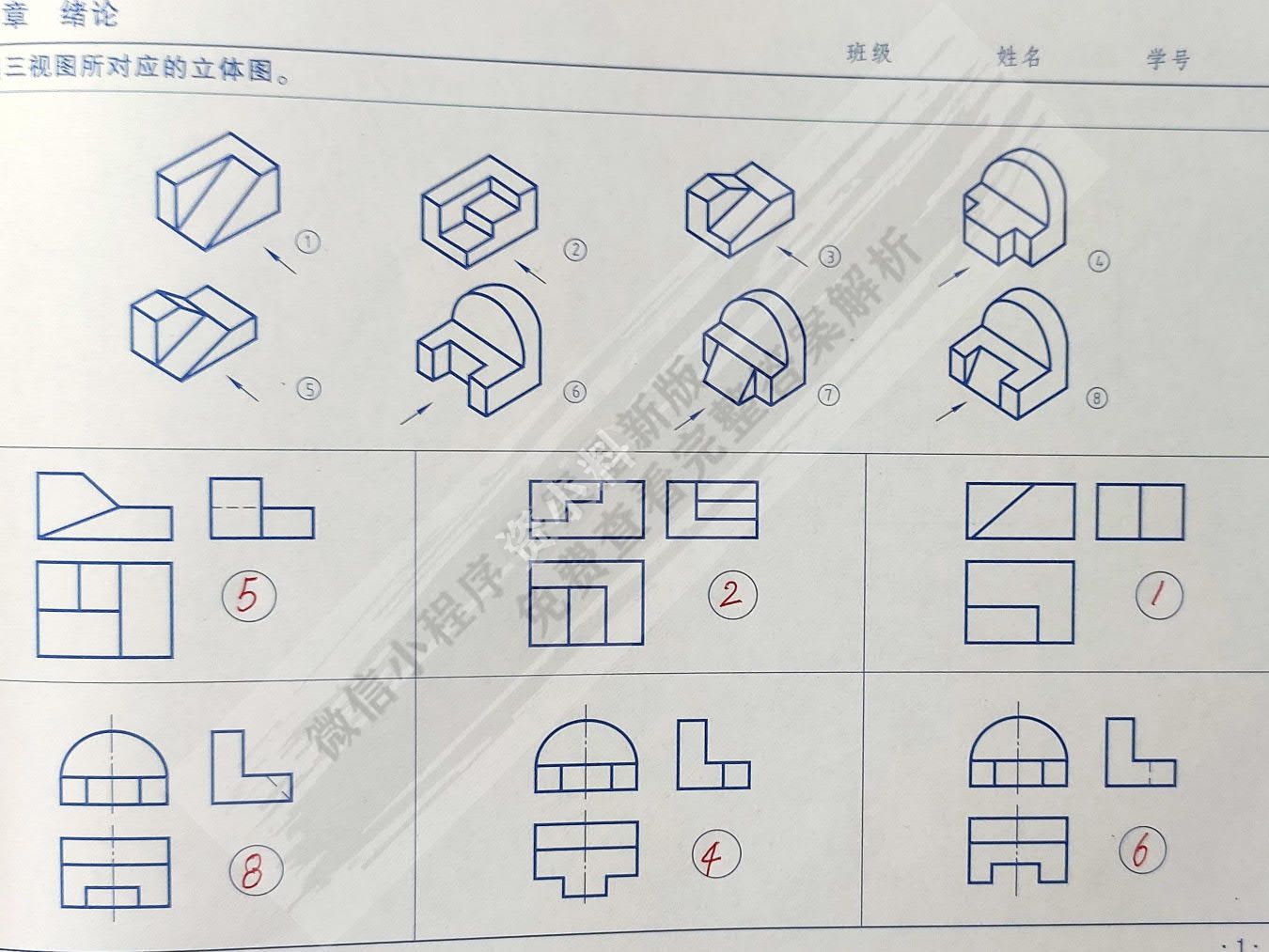 现代工程制图基础习题集