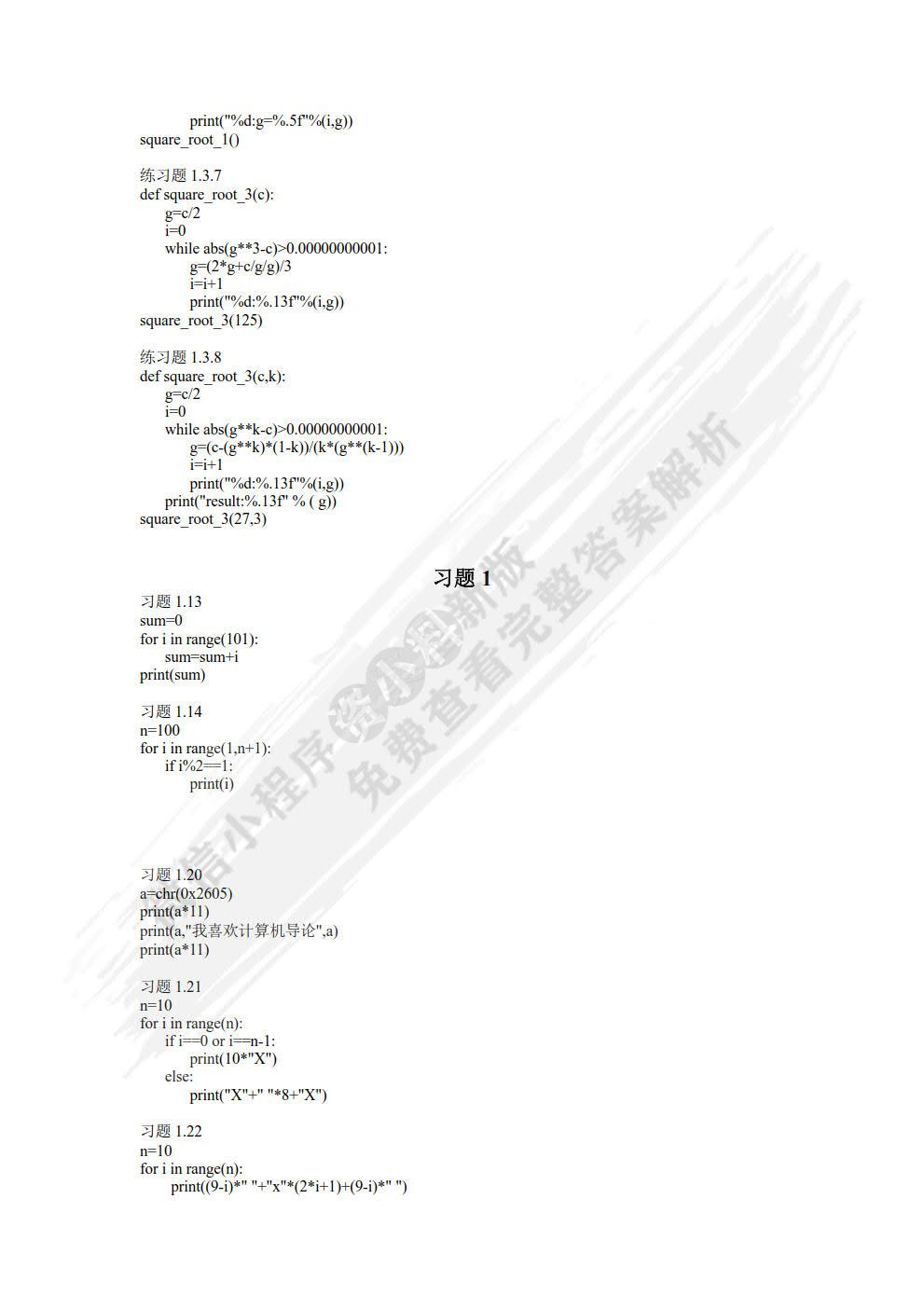 计算机科学导论——以Python为舟（第3版）